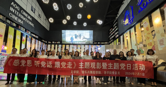 為慶祝中國(guó)共產(chǎn)黨成立103周年，深入開(kāi)展愛(ài)國(guó)主義教育，根據(jù)自治區(qū)黨委“推進(jìn)北疆文化建設(shè)，促進(jìn)文旅融合發(fā)展”的文件精神和學(xué)校工會(huì)要求，文學(xué)院、音樂(lè)與舞蹈學(xué)院、法學(xué)院聯(lián)合開(kāi)展《感黨恩 聽(tīng)黨話 跟黨走》主題觀影暨主題黨日活動(dòng)，共計(jì)50余人參加。片名《興安嶺上》。影片以最后走出原始森林的部落民族鄂倫春為背景，講述了九一八事變后，興安嶺上鄂倫春部落首領(lǐng)蓋爾山和抗聯(lián)將領(lǐng)王大虎在與日本侵略者的斗爭(zhēng)中結(jié)下深厚革命友誼...