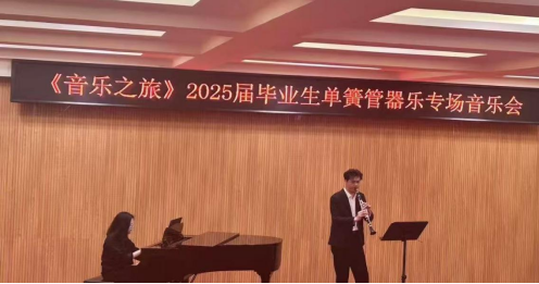 音樂與舞蹈學院舉辦“音樂之旅”本科畢業(yè)獨奏音樂會