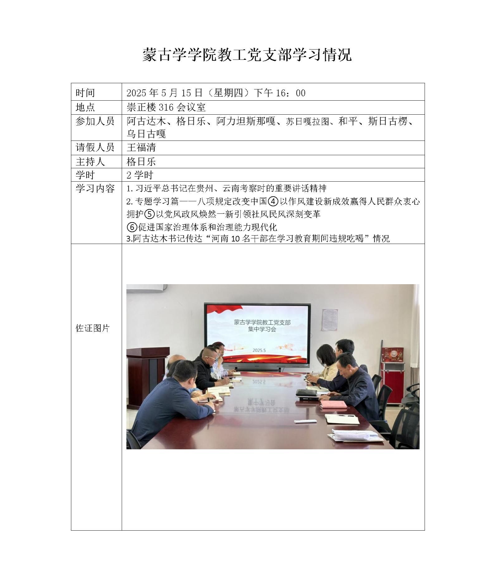 蒙古學學院教工黨支部學習情況