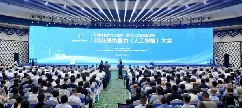 學(xué)院領(lǐng)導(dǎo)參加2025綠色算力（人工智能）大會