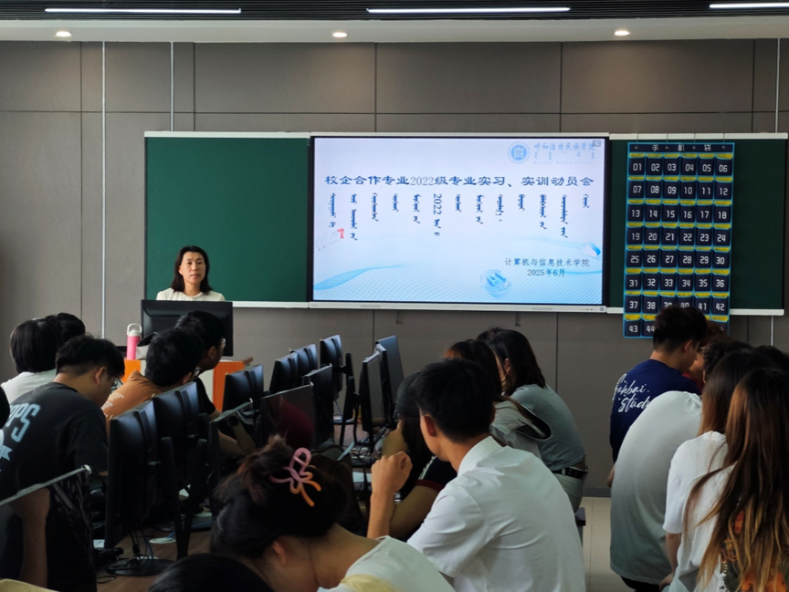 我院召開2022級校企合作專業(yè)實(shí)習(xí)實(shí)訓(xùn)動員會