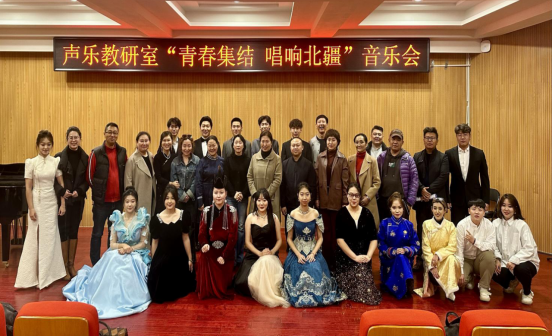 音樂與舞蹈學院聲樂教研室成功舉辦“青春集結(jié) 唱響北疆”音樂會