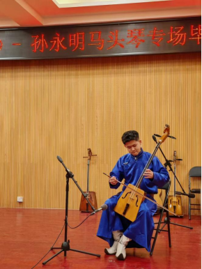 音樂與舞蹈學院舉辦《鳴》馬頭琴畢業(yè)生音樂會