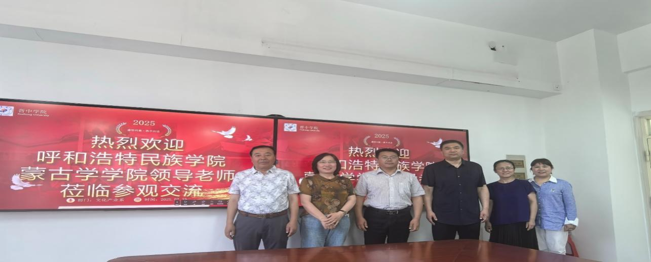 蒙古學學院赴山西兩所高校調研